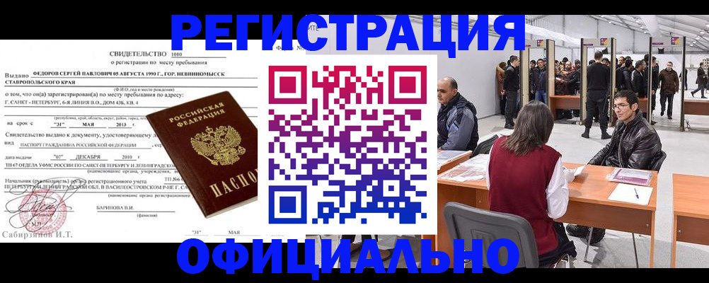 временная регистрация 2025 в Колпашево