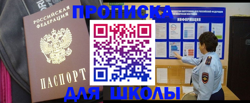 прописка для кредита в Колпашево