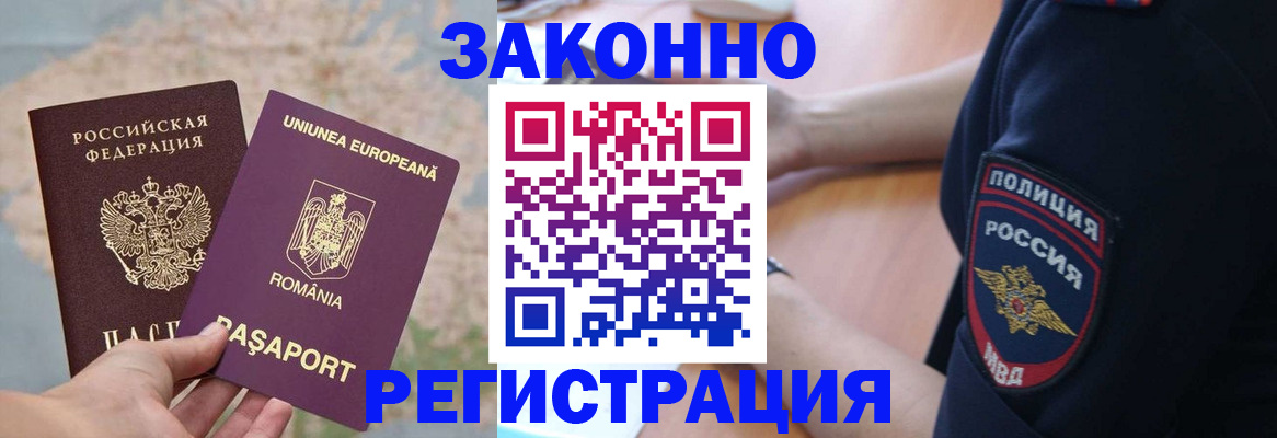 временная регистрация для школы в Колпашево